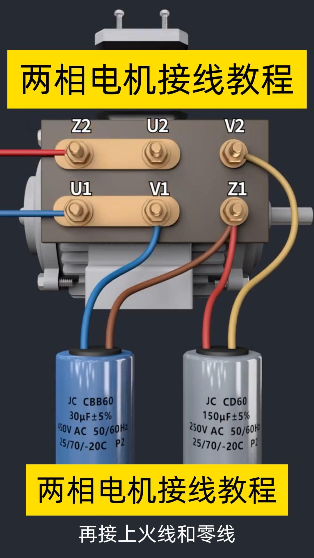 单相（两相电）电机正反转接线视频教程