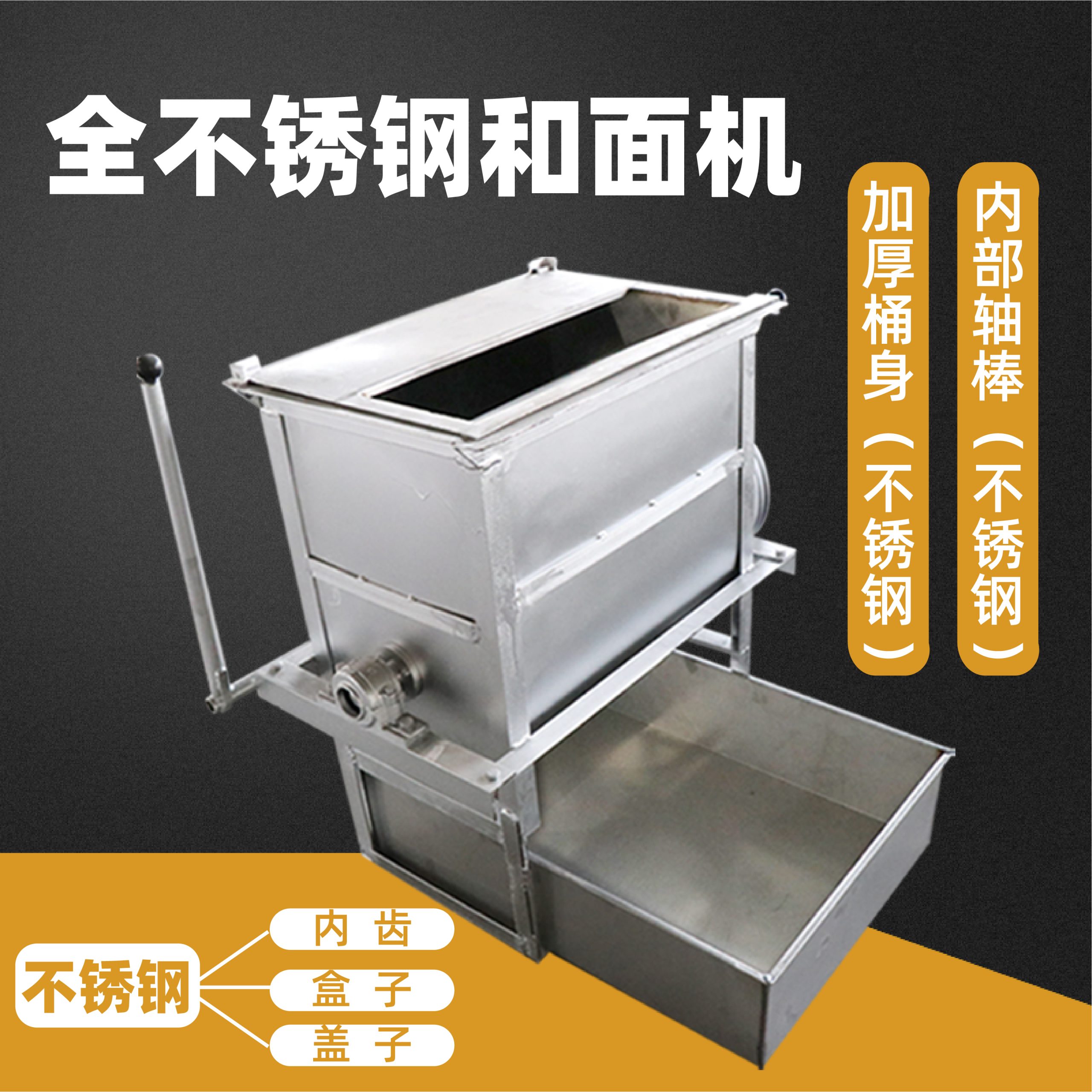 不锈钢和面机