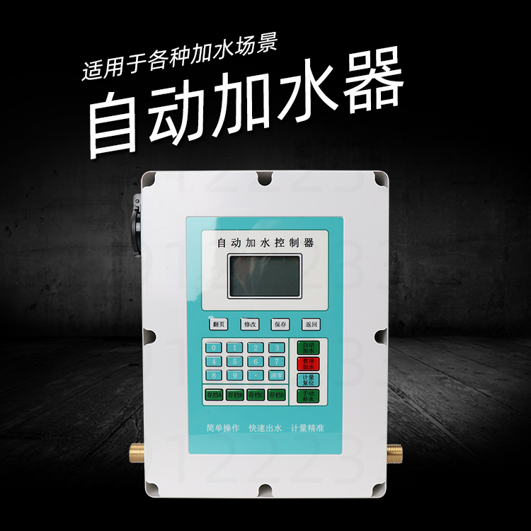 自动加水机